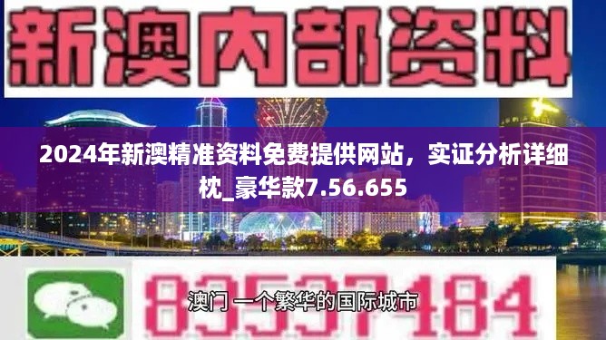 2024新奥资料免费精准天天大全,绝对经典解释落实_精简版105.220