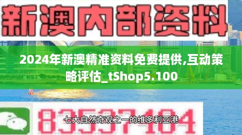 2024年新澳精准正版资料免费,稳定性设计解析_进阶款45.725