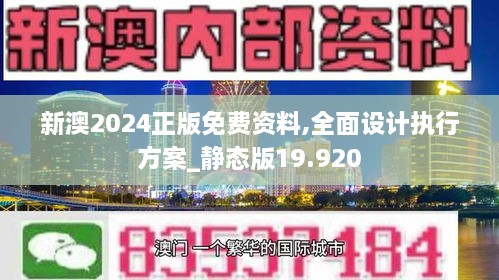 2024新澳正版免 资料,快速响应设计解析_PT75.247