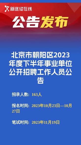 朝阳最新招聘动态，探寻职场新机遇之门