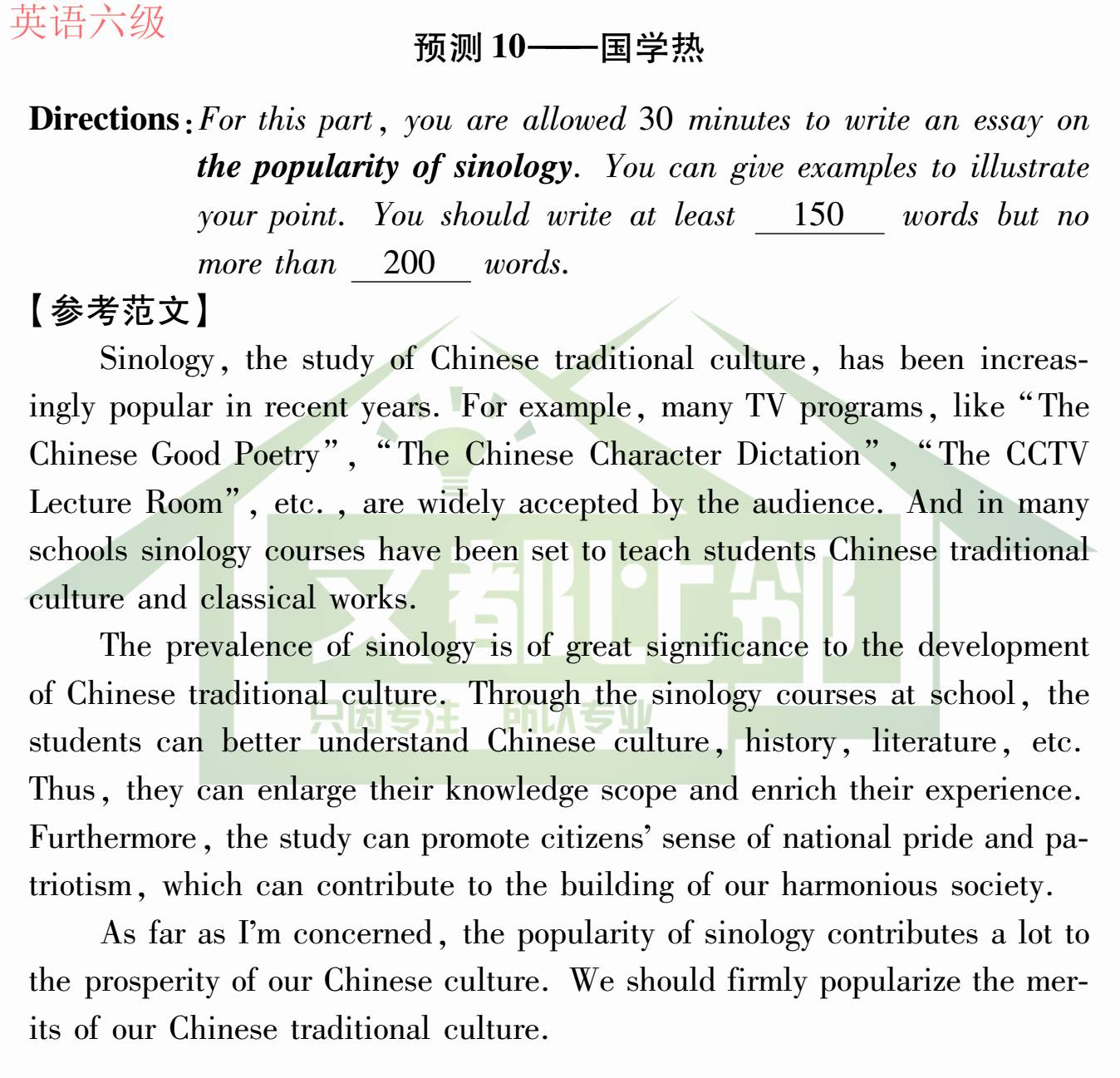 最新六级作文预测及趋势深度分析