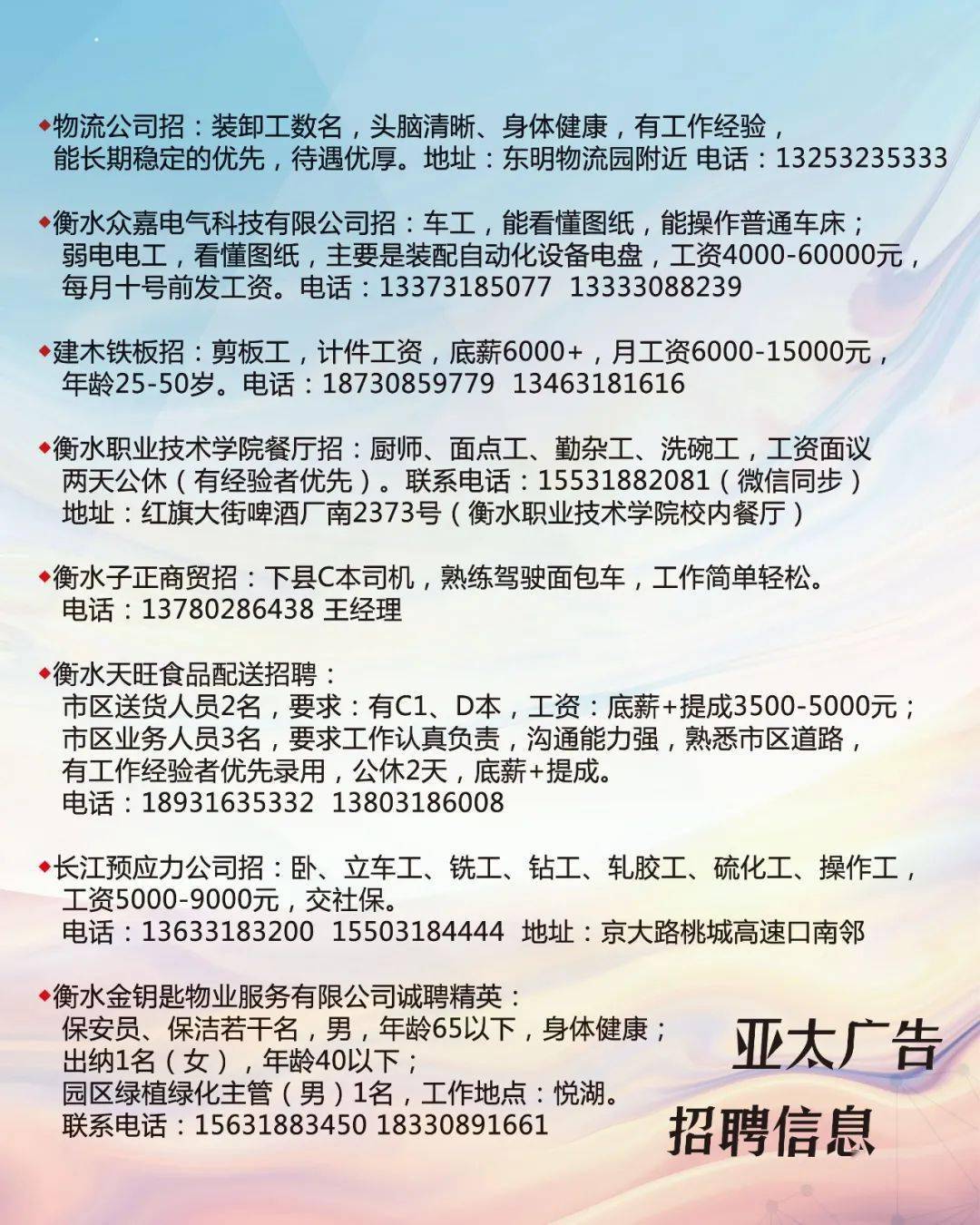 广安58招聘网最新招聘动态全面解析